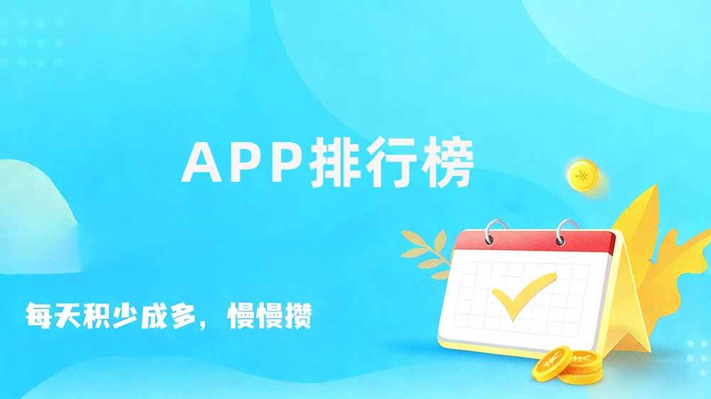 手机做任务赚佣金app推荐