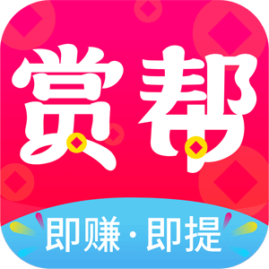 赏帮赚APP图标